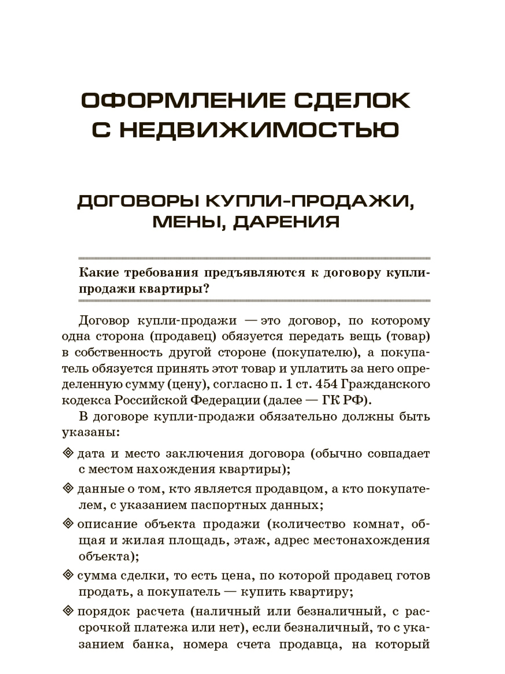Все о недвижимости. Дом, квартира, дача, земельный участок