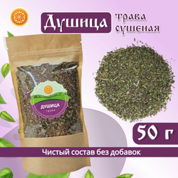 Душица сушеная (измельченная)