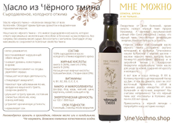 Масло чёрного тмина из семян Индии 250 мл.