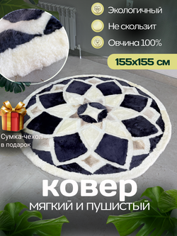 Ковер шкура натуральная овчина меховой