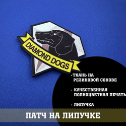 Патч Diamond dogs Metal gear solid, Псы войны фигурная 7х8 см с липучкой