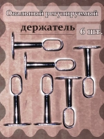 Кронштейн овальный для дома