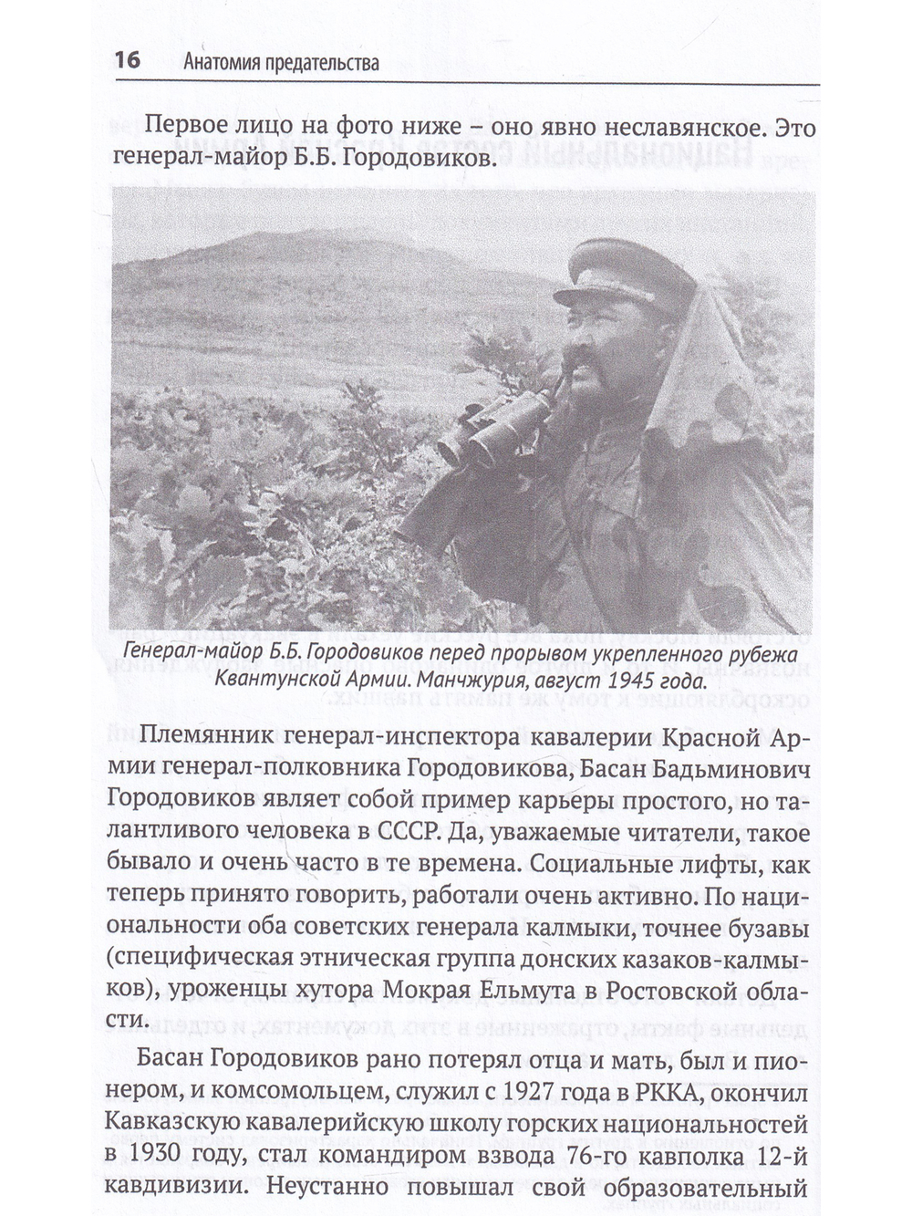 Анатомия предательства