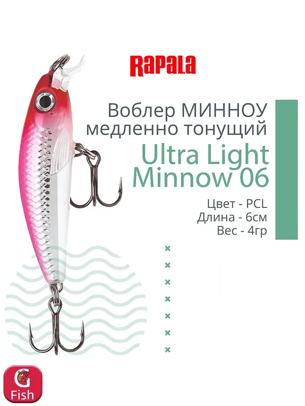Воблер Ultra Light Minnow 06 6см 4гр SB медленно тонущий