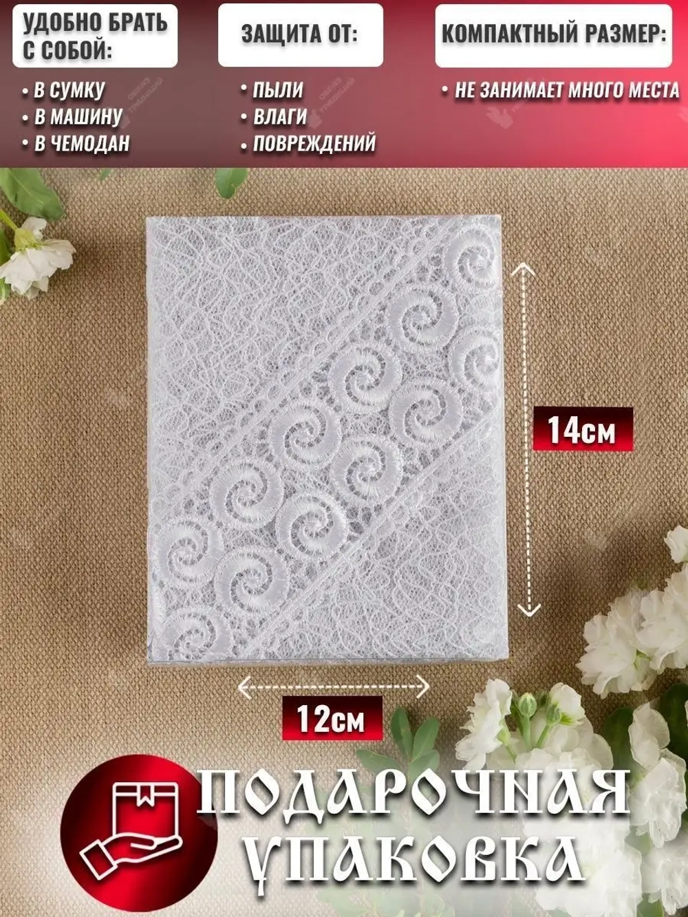 Церковный платок на голову для храма