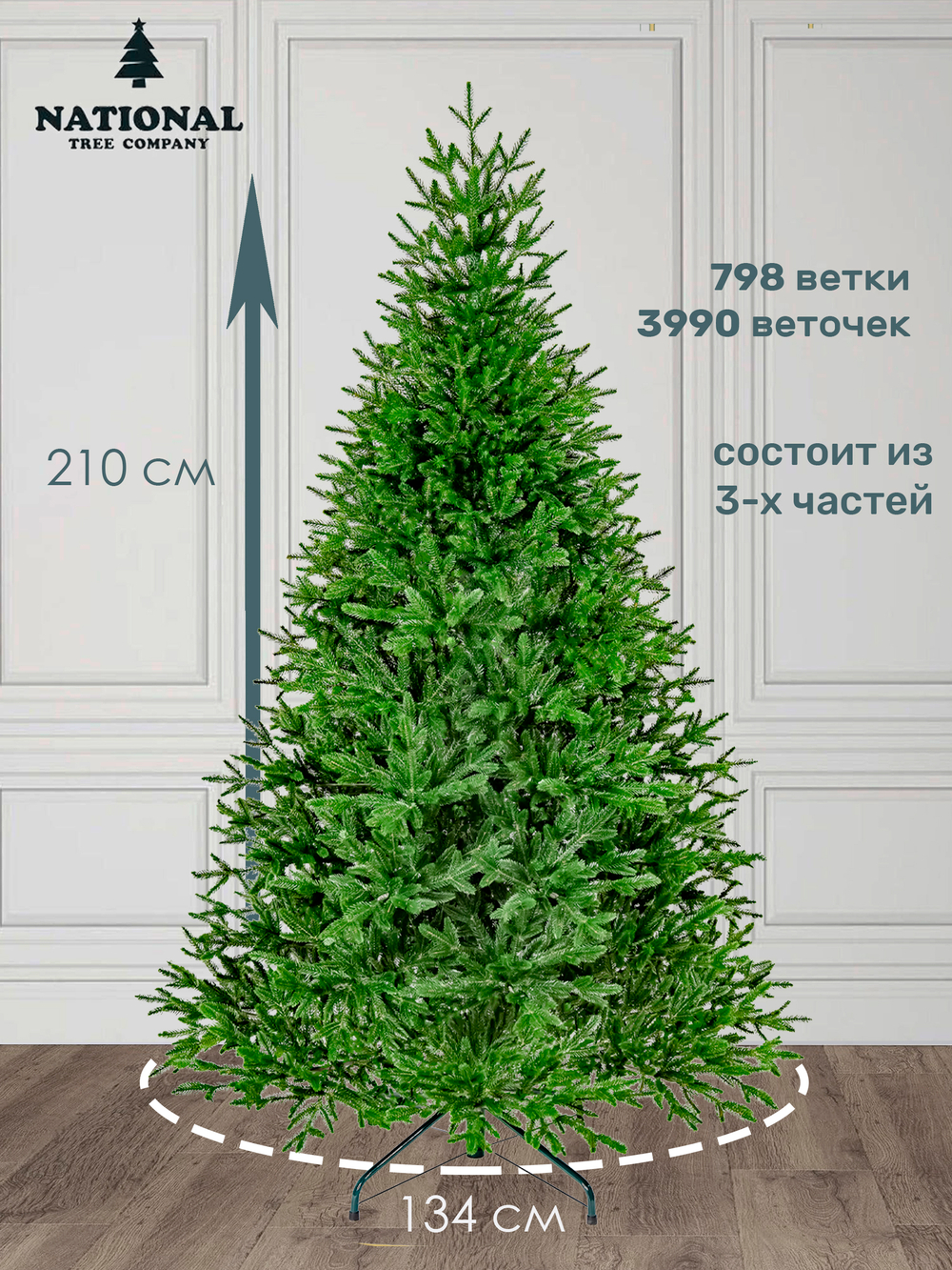 Ель искусственная Авелина 210 см