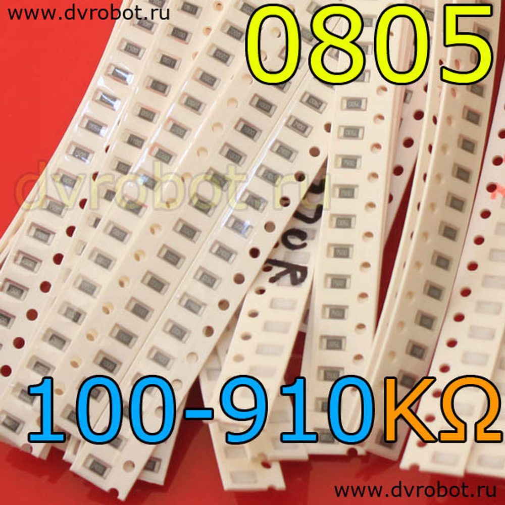 Набор 0805 SMD резисторов 100К-910К