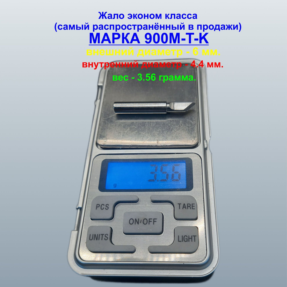 Композитное жало 900M-T-3С для паяльника паяльника