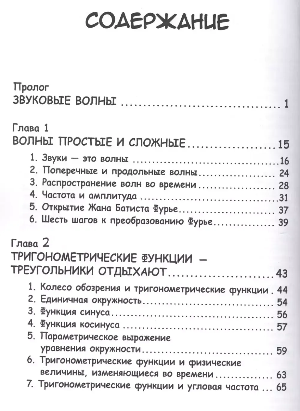 Образовательная манга. Занимательная математика. Анализ Фурье