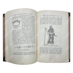 Масперо Г. Во времена Рамзеса и Ассурбанипала. В 2 ч. Ч. 2. Ассирия. 1916