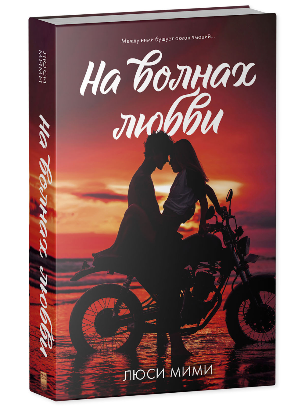На волнах любви