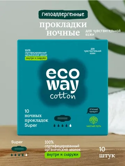 Ночные прокладки из органического хлопка с крылышками ECOWAY cotton (4 капли), 10 шт