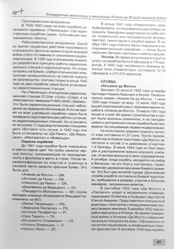 Эскадренные миноносцы и миноносцы Италии во Второй мировой войне (1923-1945 гг.)