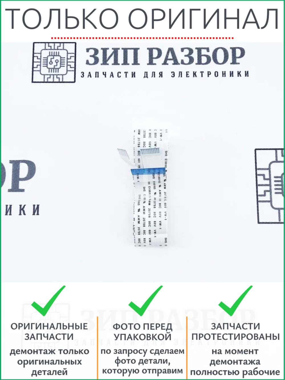 Шлейф сканирующей линейки HP 28, 132, 227, 230