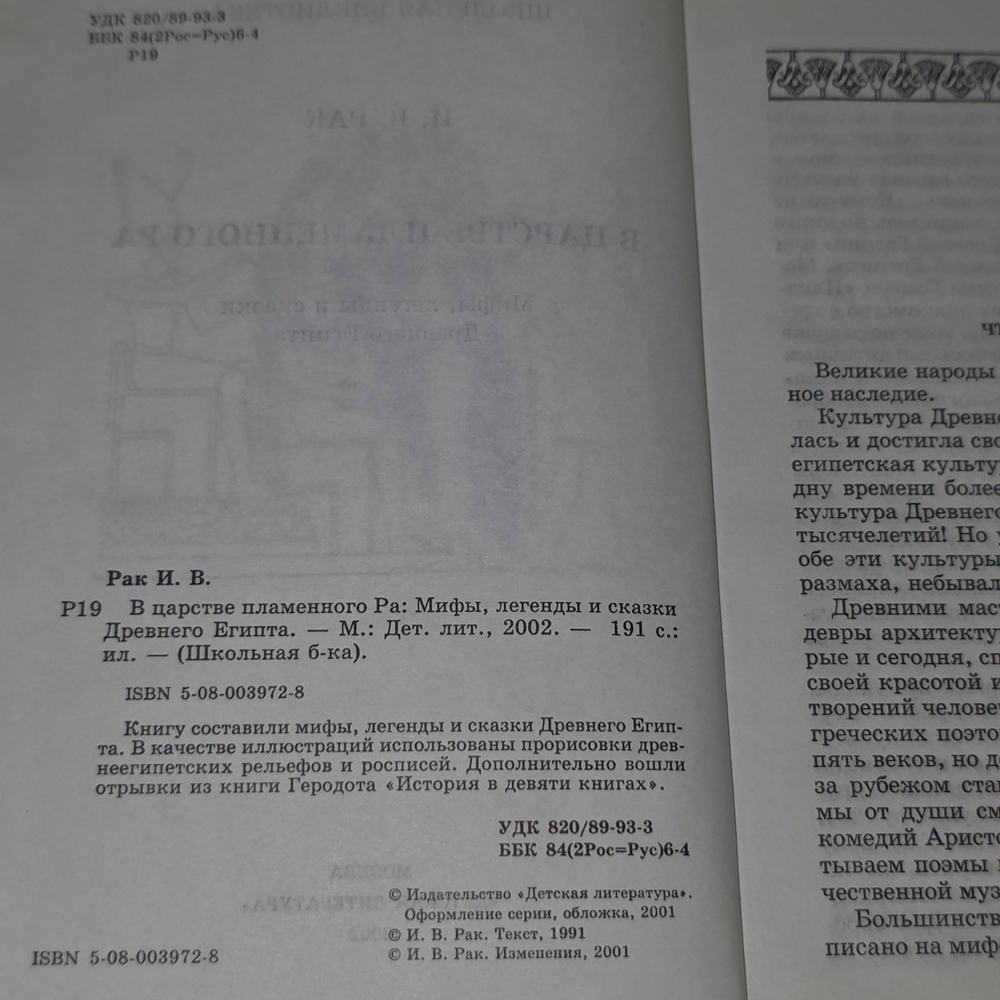 Книга "В царстве пламенного Ра"