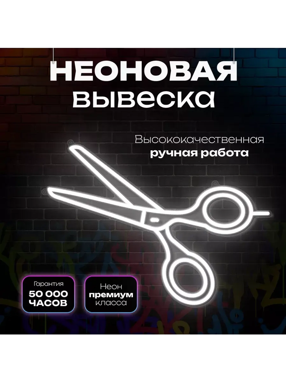 Неоновая вывеска светильник Ножницы парикмахерская