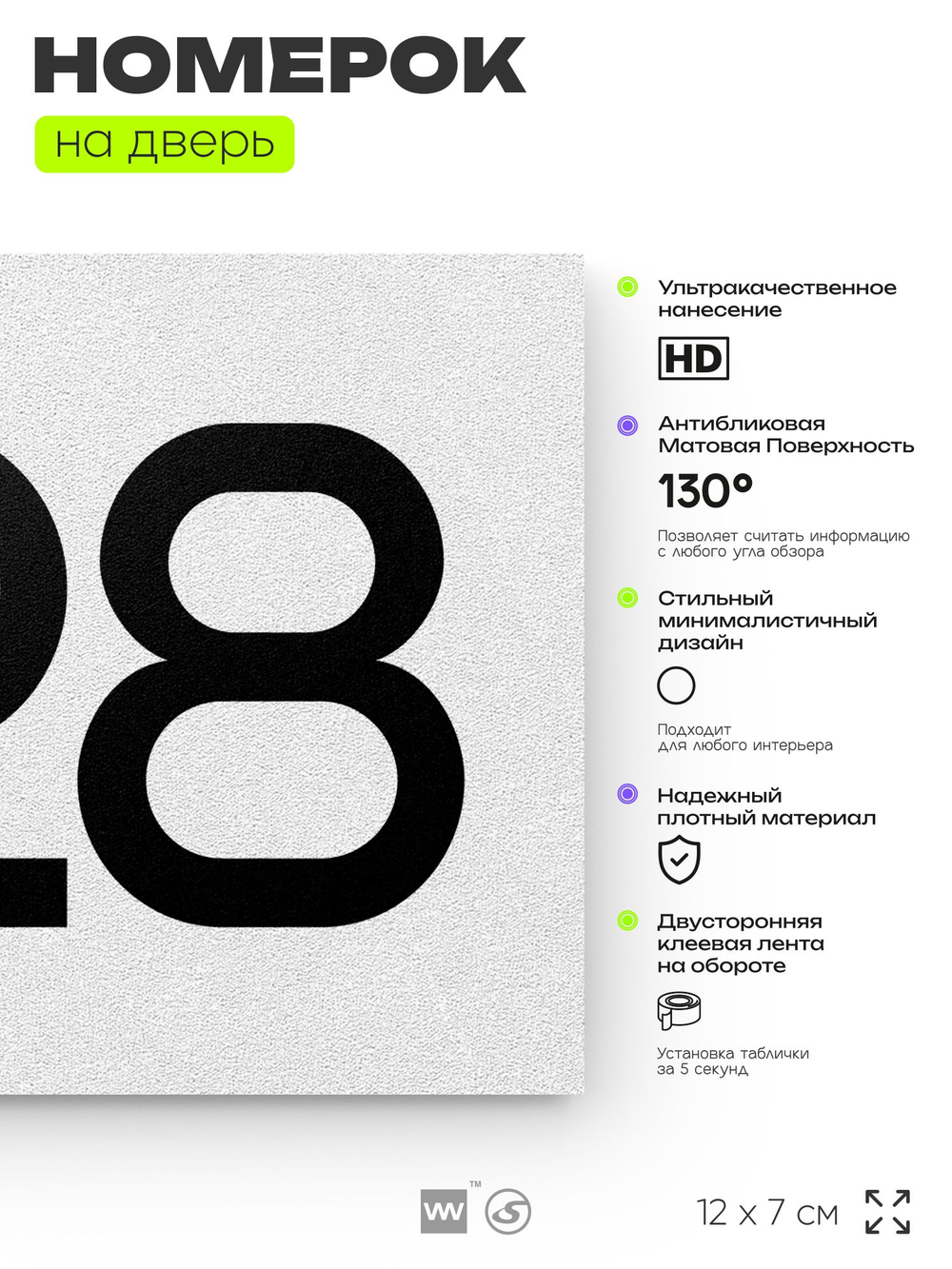 Номер на дверь 528, табличка на дверь для офиса, квартиры, кабинета, аудитории, склада, белая 120х70 мм, Айдентика Технолоджи