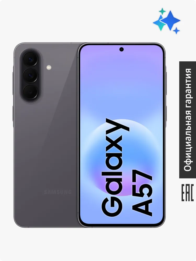 Смартфон Samsung Galaxy A57 5G Ростест (EAC) 8/128 ГБ, Nano-SIM, eSIM, серый