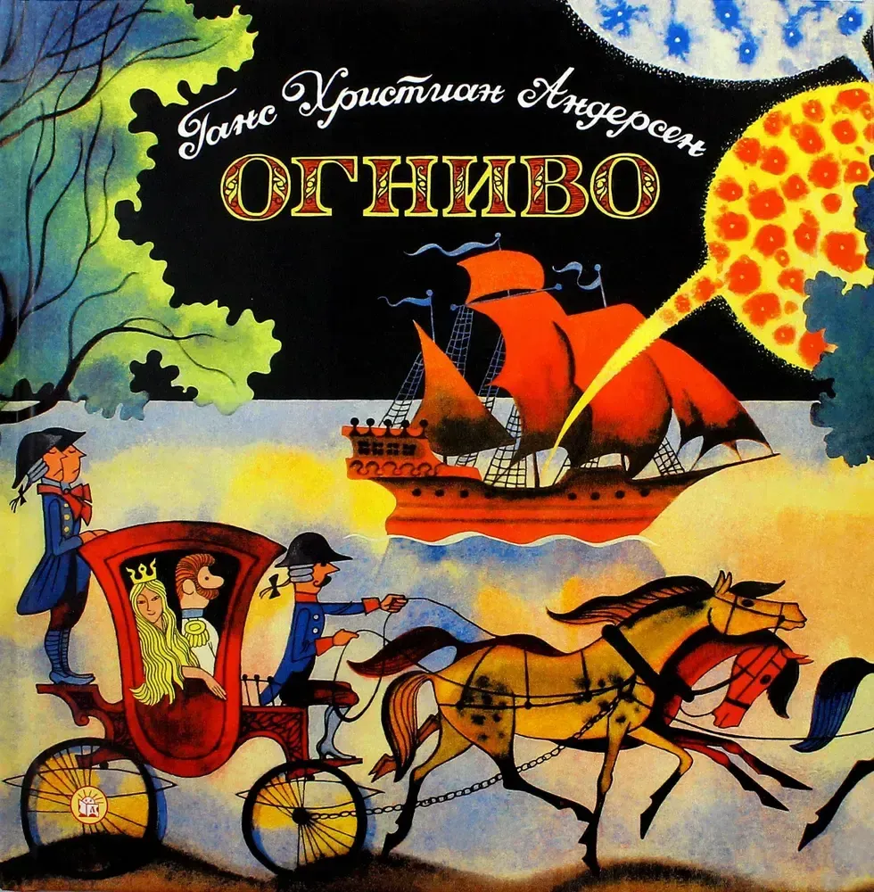 Огниво Огниво