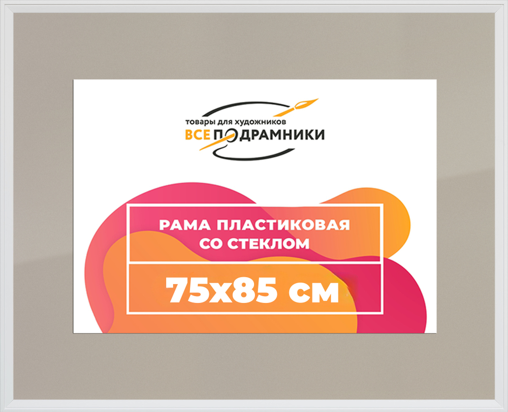 Рамка 75x85 для постера и фотографий