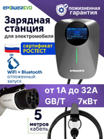 GBT зарядное устройство для электромобиля, 32A, 7 кВт, 220В, Wi-Fi