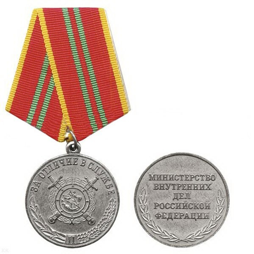 Медаль За отличие в службе 2 степени (МВД) (муляж)