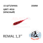 Remal 35 мм - силиконовая приманка от River Fish (15 шт) (Remiks 1.4")