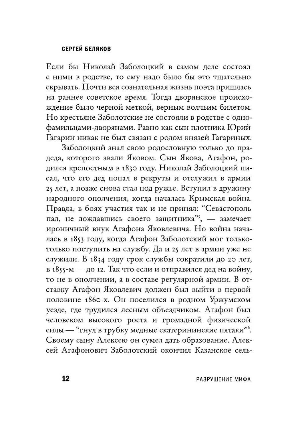 Николай Заболоцкий. Разрушение мифа