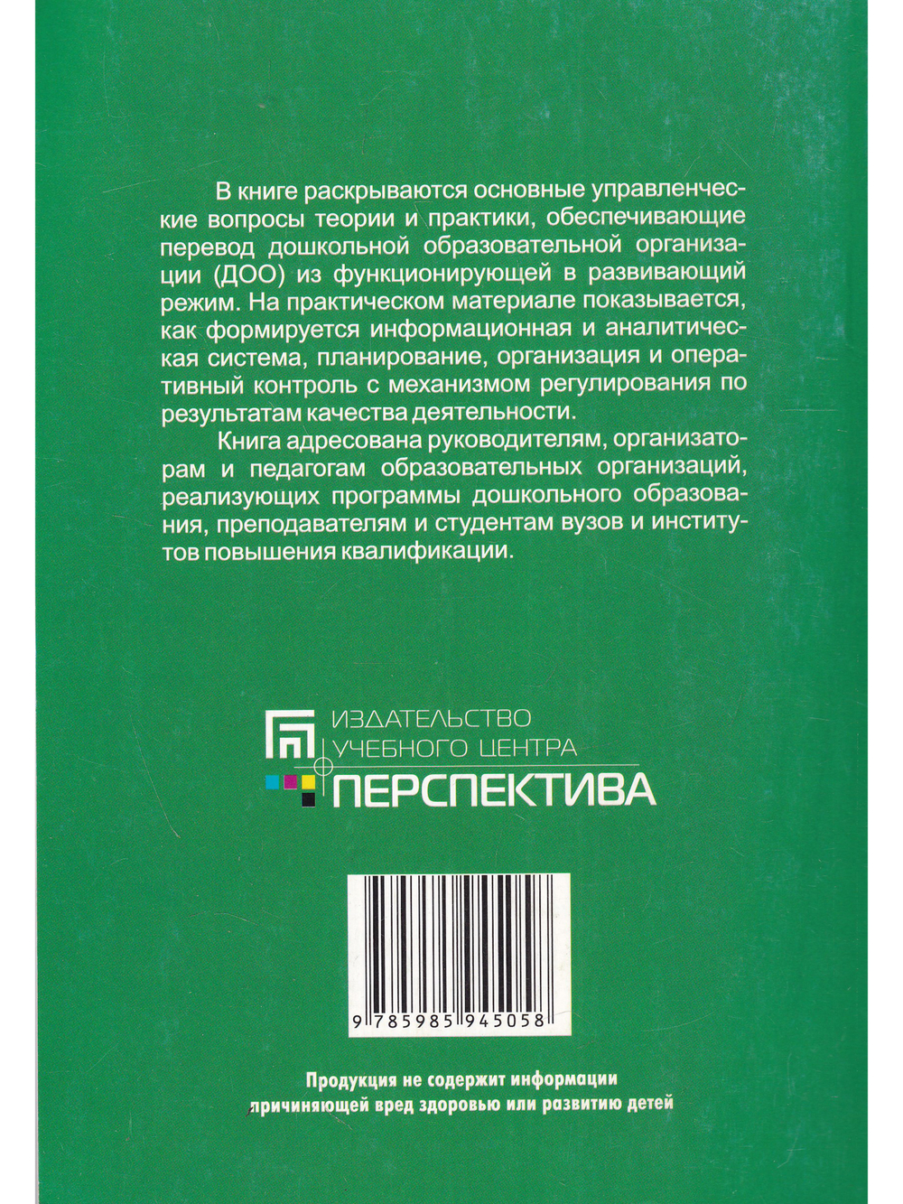 Управление педагогическим процессом в ДОО по результатам.