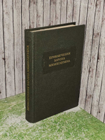 Приключения барона Мюнхгаузена. 1935. Распе Эрих Рудольф, Бюргер Готфрид Август