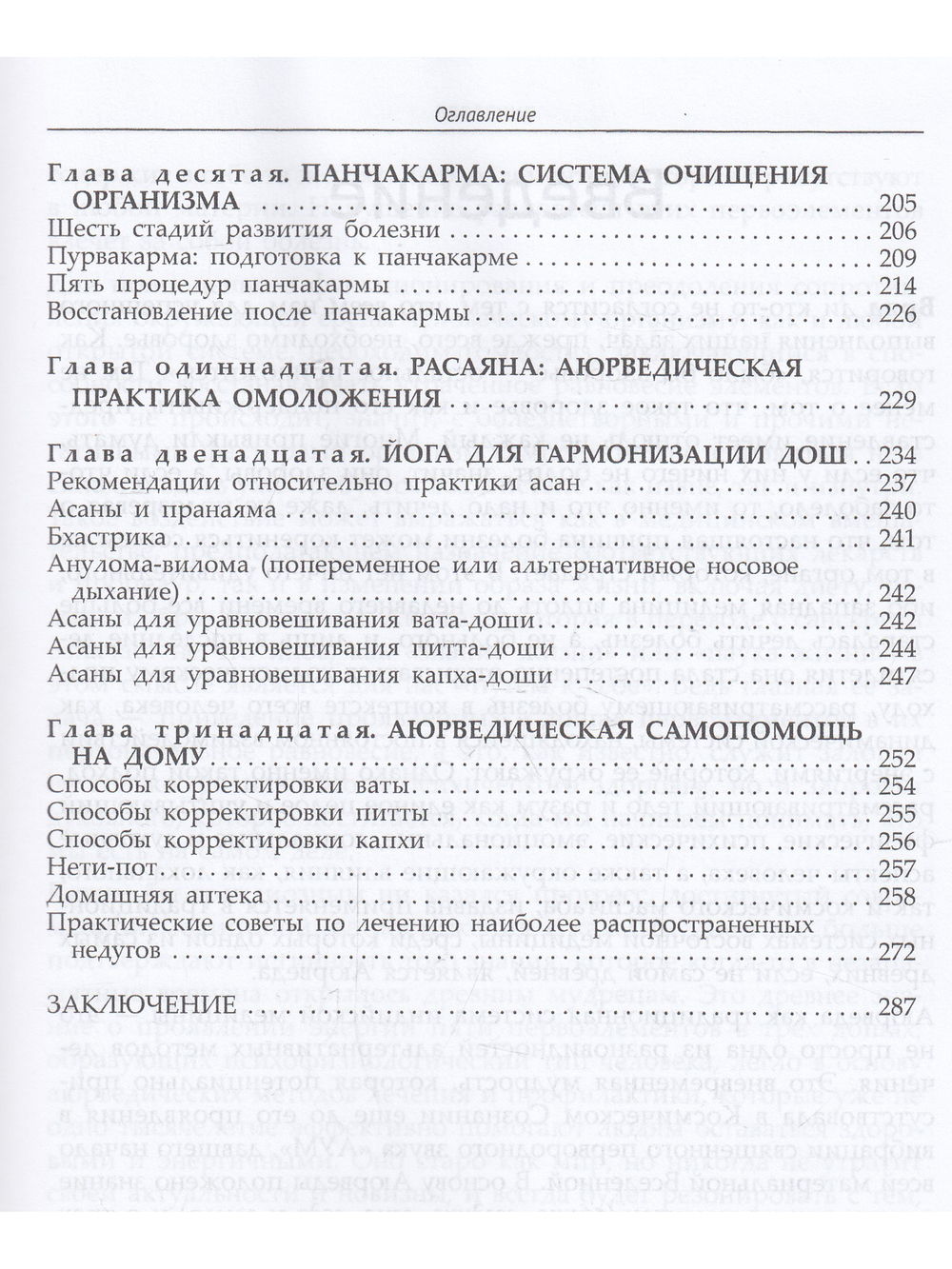 Фундаментальные основы Аюрведы