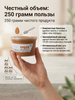 Дагестанский Урбеч 100% паста из ядер миндаля (без сахара), 250 г