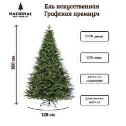 «Графская Премиум» 180 см