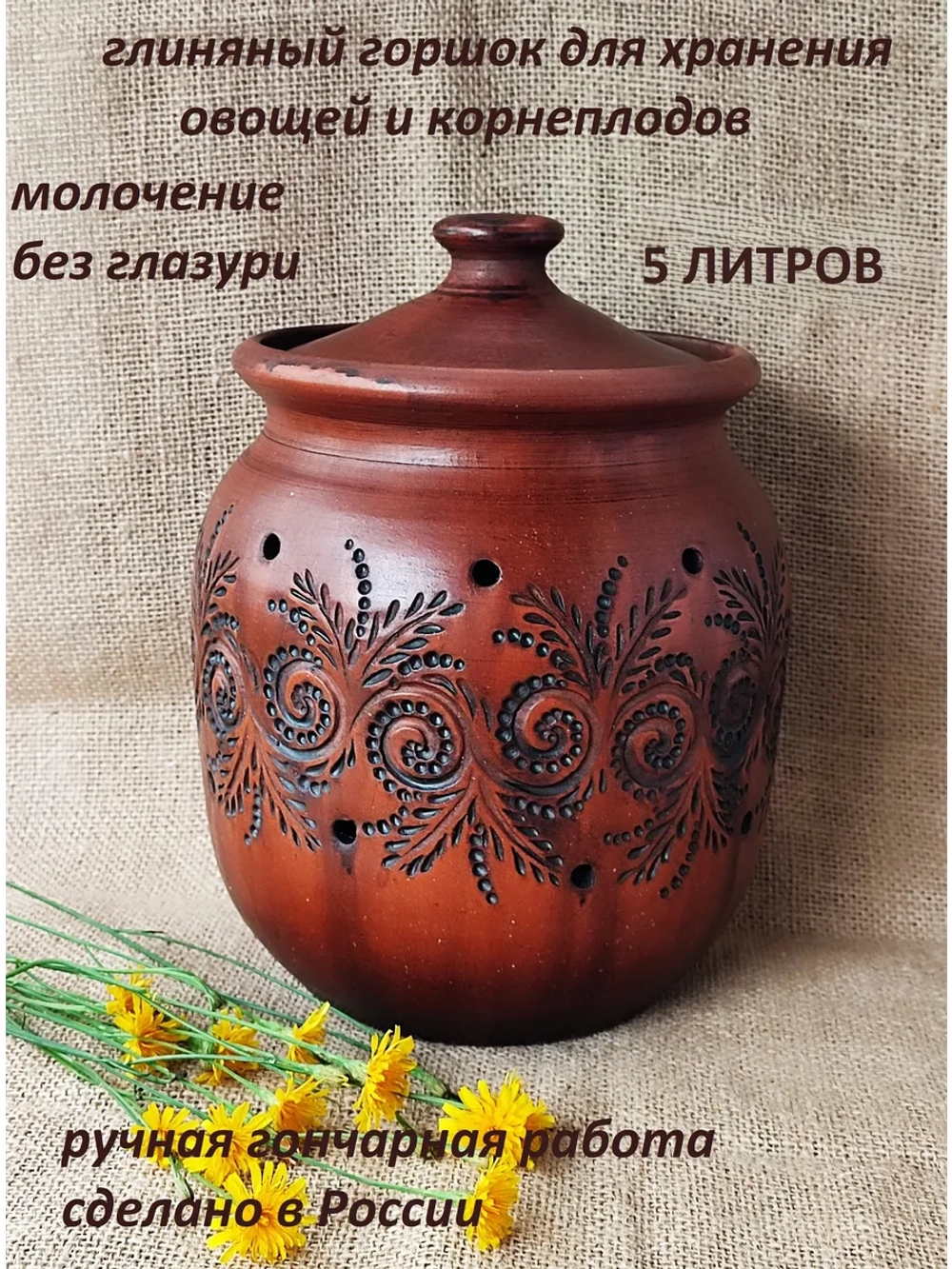 Банка для хранения Завиток 5л керамика