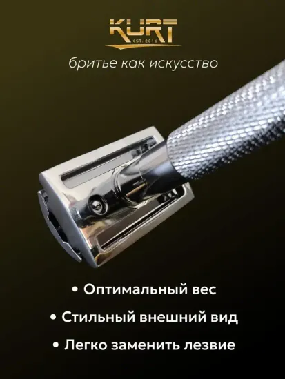 Т-образная бритва (станок) Kurt, К_20017S