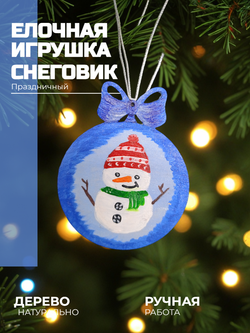 Елочная игрушка Снеговик. Ручная работа