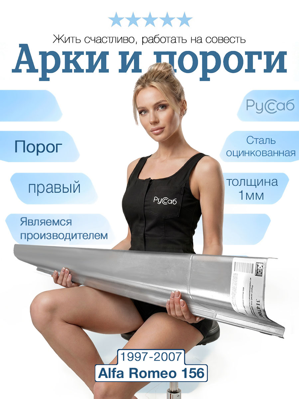 Порог правый Alfa Romeo 156 1997-2007 (1мм)