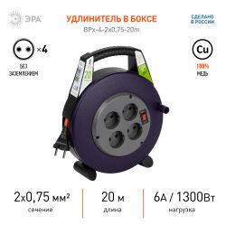 Удлинитель силовой ЭРА BPx-4-2x0,75-20m в закрытом корпусе без заземления с выключателем 4 розетки 20м ПВС 2x0,75мм2 6А | Электротовары