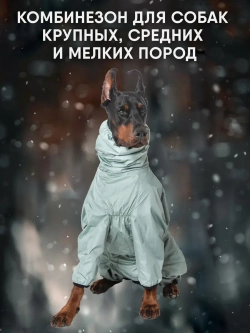Комбинезон для собак крупных средних пород теплый
