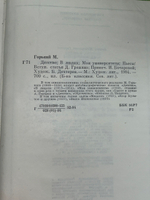 Горький Максим. Детство. В людях. Мои университеты. Пьесы