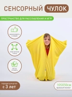 Сенсорный Чулок Кислинг 105*50