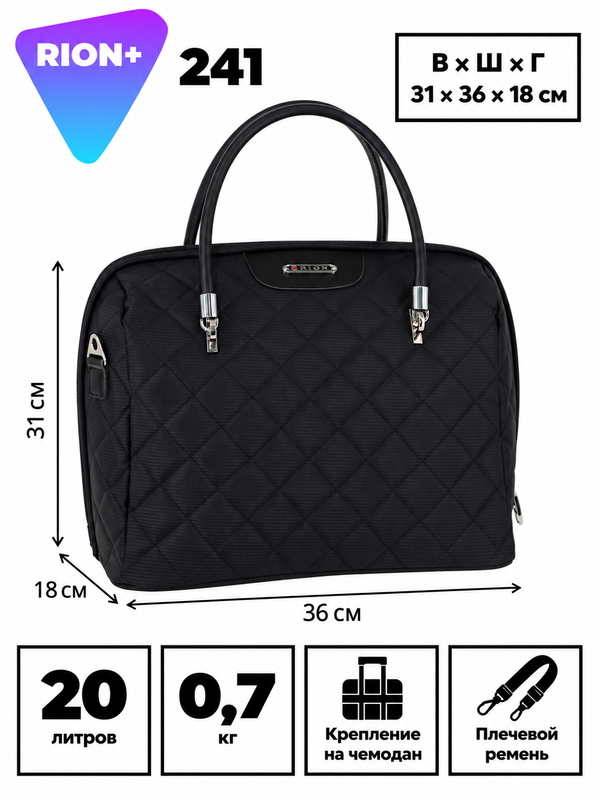 Сумка-бьюти-кейс RION+ 241, 20 л