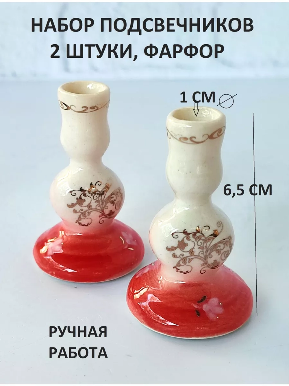 Подсвечники фарфоровые для тонкой свечи