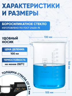 Стакан лабораторный 1000 мл Лаборио (тип Н, низкий с делениями и носиком, термостойкий) ТС Н-1-1000