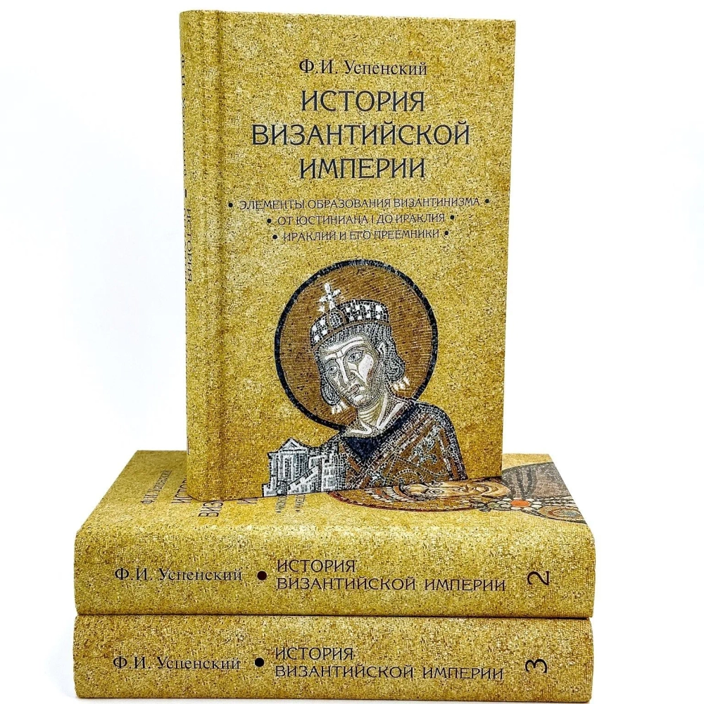 История Византийской империи