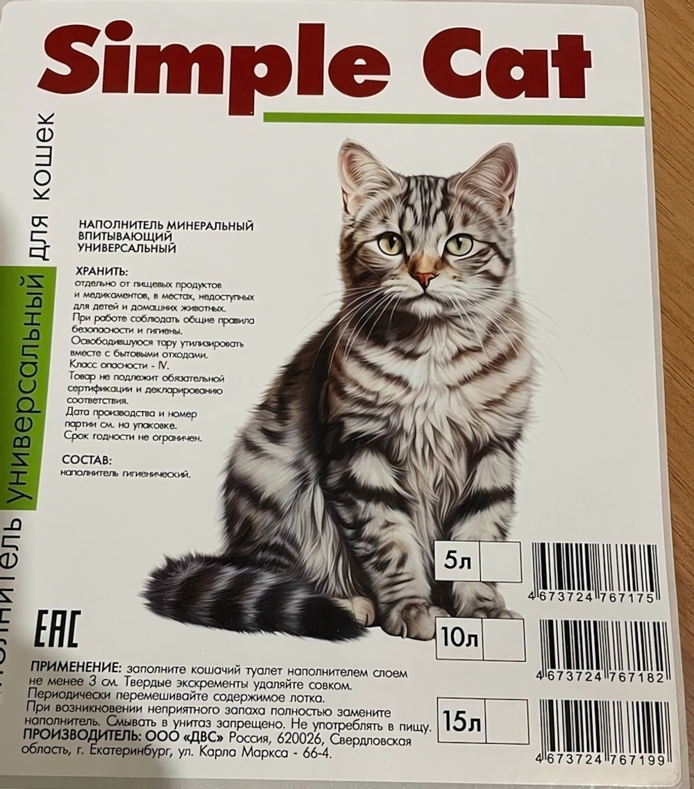 Наполнитель для кошачьего туалета универсальный «Simple cat» минеральный 10л