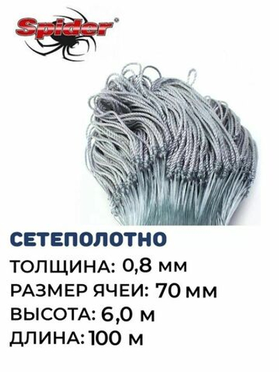 Сетеполотно леска 0,80 мм, ячея 70 мм, высота 6,0 м кукла