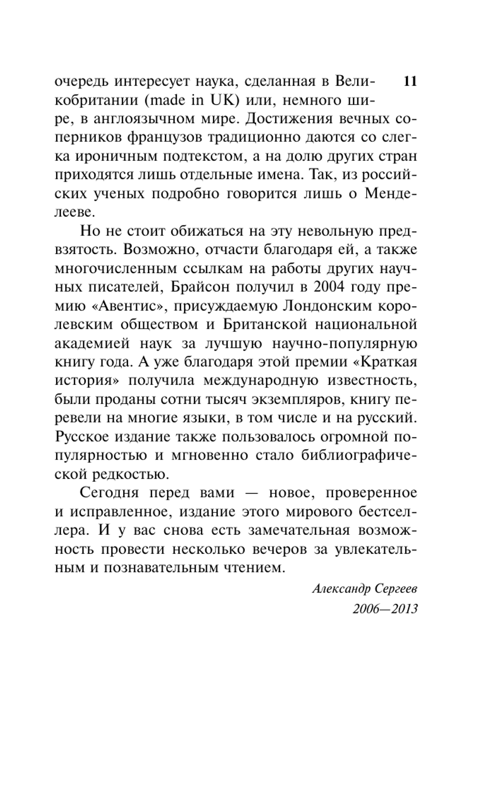 Краткая история почти всего на свете