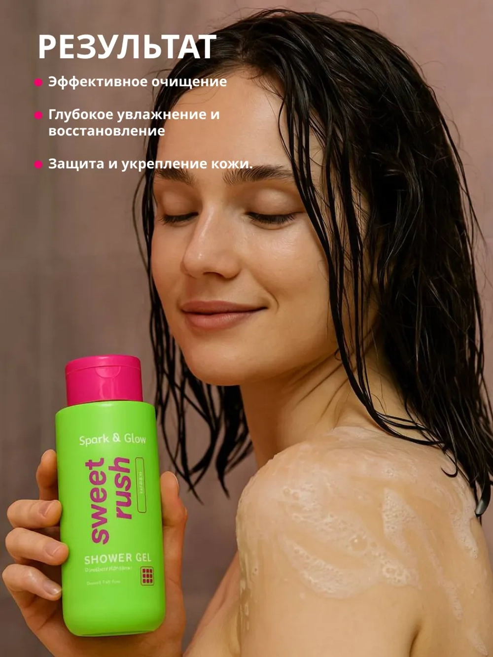 Гель для душа фруктовый Spark&Glow