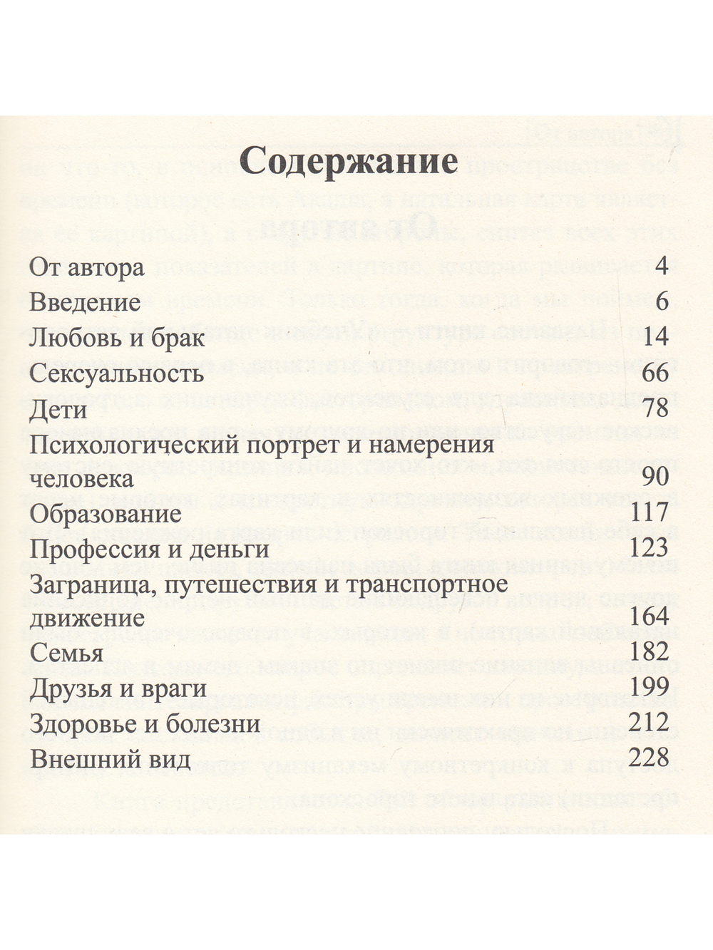 Современная астрология. Колесо судьбы. Часть 2
